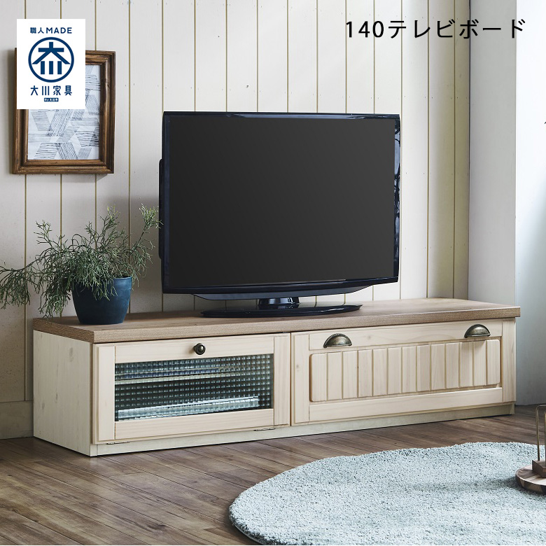 全国宅配無料 価格.com パイン パイン材 テレビボード 140cm