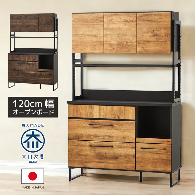 未来商会 食器棚 キッチンボード 幅120cm 木製 おしゃれ レンジ