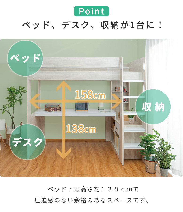 未来商会 ロフトベッド ハイタイプ 収納付き シングルサイズ