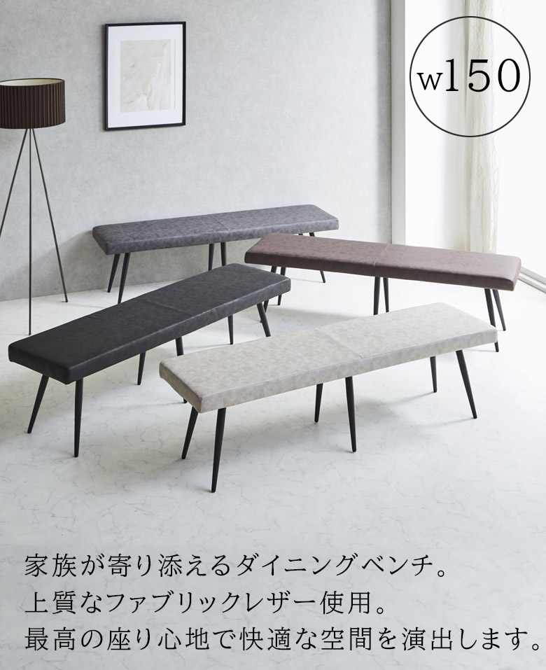 ダイニングベンチ ベンチ 長椅子 おしゃれ 背もたれ付き 幅120cm ダイニング 北欧 ファブリックベンチ ベンチチェア 背もたれ ダイニングチェア 椅子 ファブリックレザー
