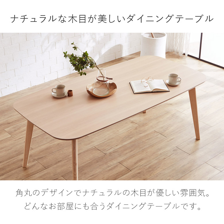 ダイニングテーブル 6人掛け 北欧 おしゃれ テーブル 180cm 角丸 木製テーブル 長方形 モダン 180 ダイニング 6人用 4本脚 食卓 シンプル
