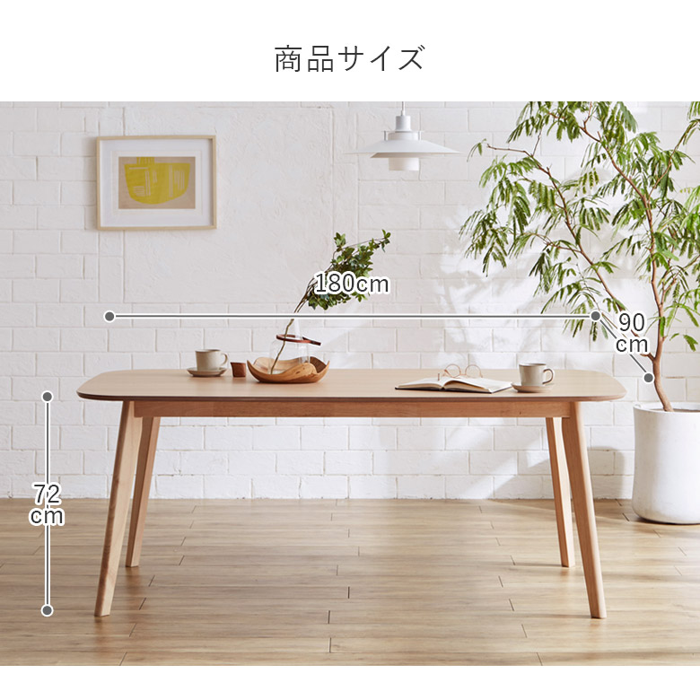ダイニングテーブル 6人掛け 北欧 おしゃれ テーブル 180cm 角丸 木製テーブル 長方形 モダン 180 ダイニング 6人用 4本脚 食卓 シンプル