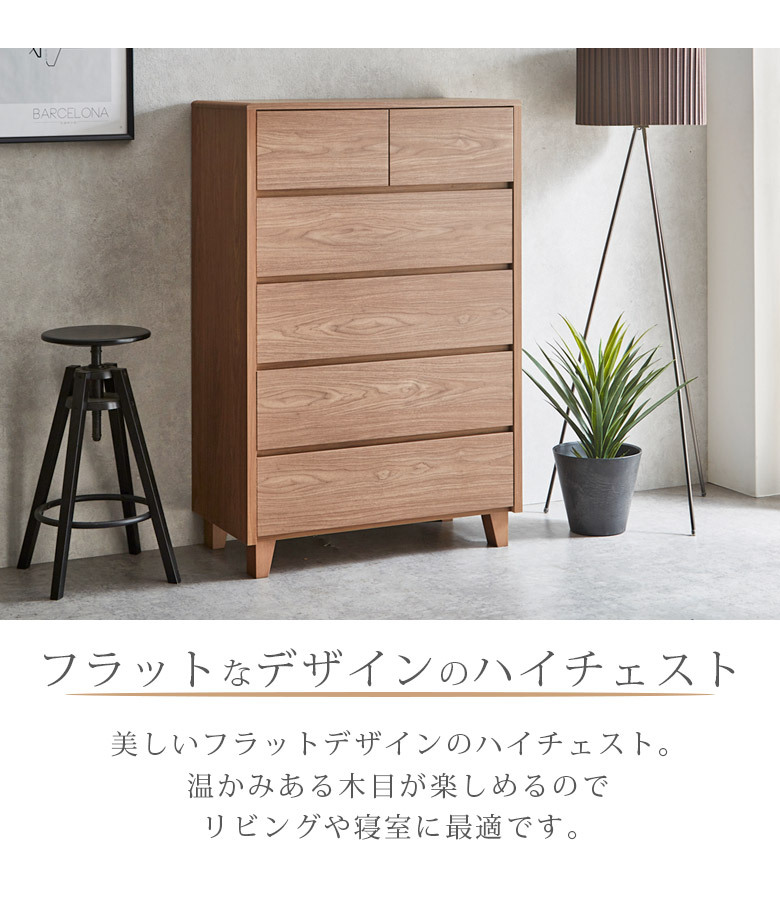未来商会 ハイチェスト 幅85cm 木製 チェスト ハイタイプ 5段 日本製