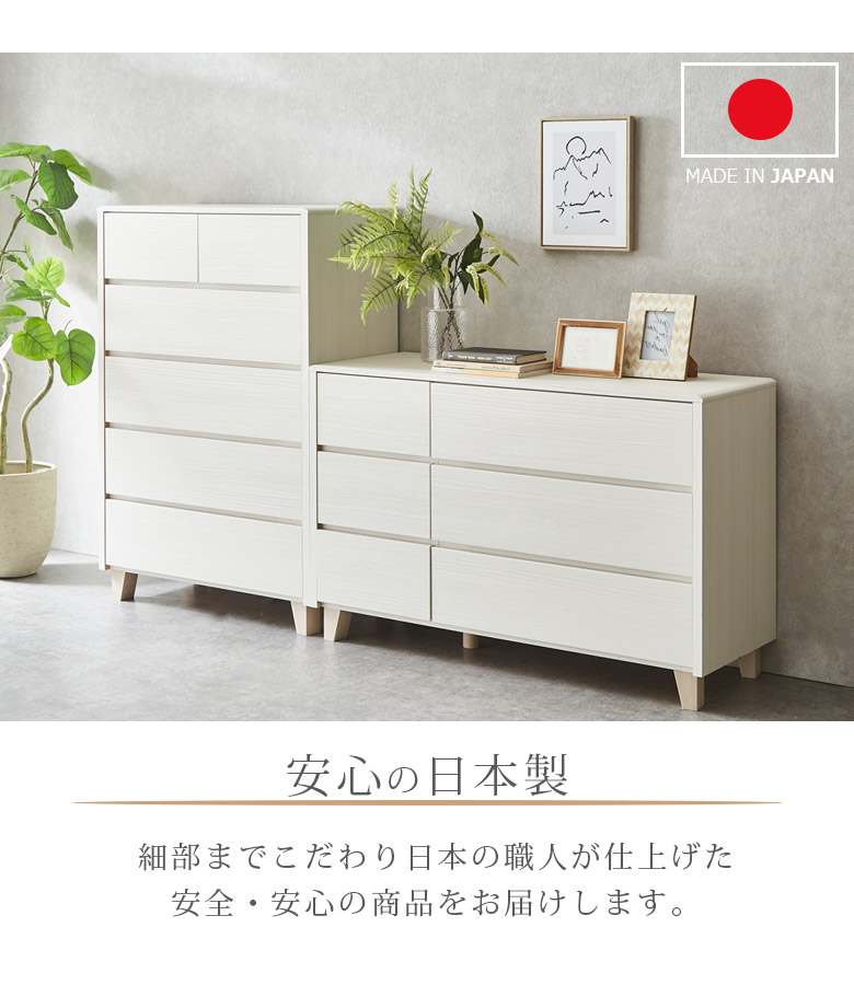 未来商会 ハイチェスト 幅85cm 木製 チェスト ハイタイプ 5段 日本製