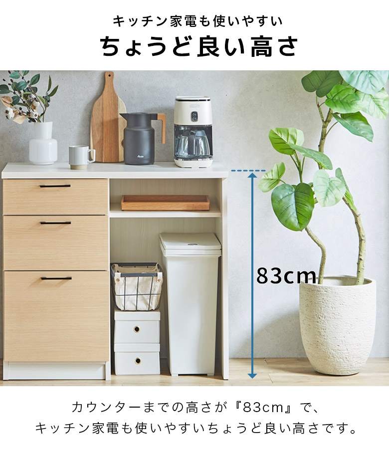 未来商会 キッチンカウンター 幅90cm 引出し 引き出し収納 90cm幅