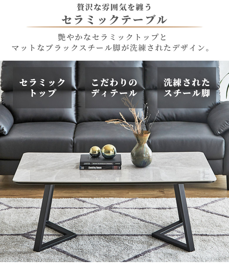 センターテーブル セラミック おしゃれ 長方形 モダン 幅110cm 北欧 角丸 セラミックトップ テーブル 110cm セラミックテーブル MDFボード アジャスター付き