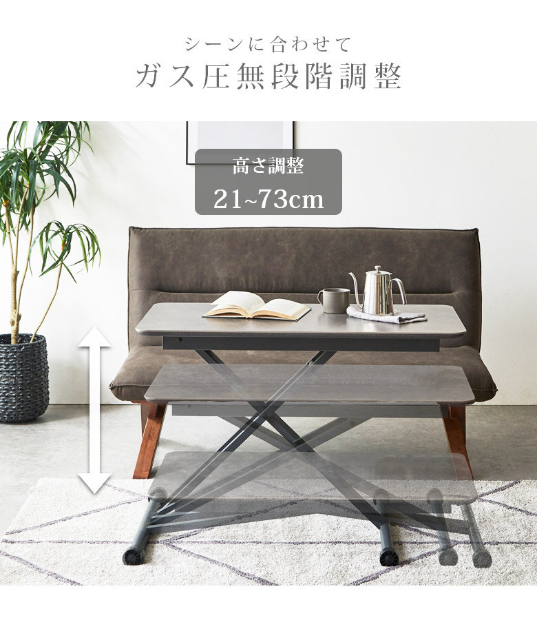 テーブル 2人用 昇降式 セラミック ローテーブル センターテーブル 幅105 リフティングテーブル おしゃれ 完成品 高さ調節 ガス圧 高さ調整 デスク