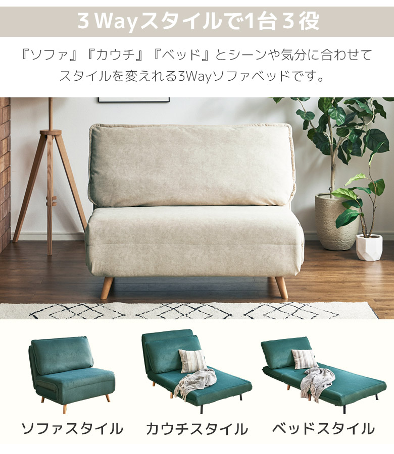 未来商会 ソファーベッド セミダブル 幅120cm おしゃれ 北欧
