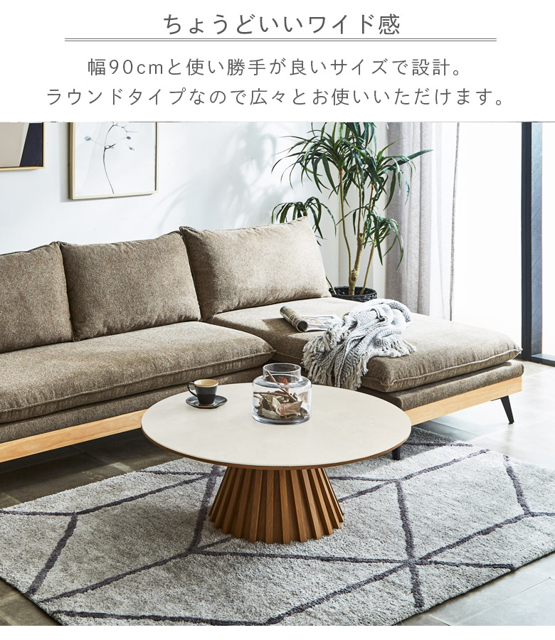 センターテーブル 幅90cm セラミック 丸テーブル おしゃれ 北欧 セラミック天板 円形 90cm幅 テーブル ラウンドタイプ 90cm 格子状 セラミックテーブル