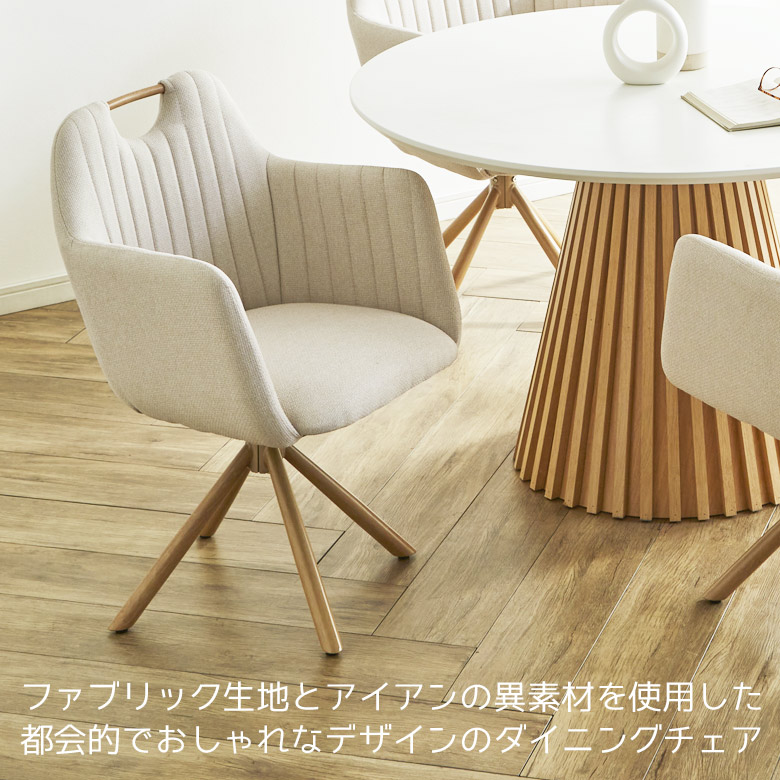 ダイニングチェア 2脚セット 回転式 肘掛け付き おしゃれ モダン 食卓椅子 チェア 2脚 回転椅子 PUレザー アイアン脚 肘付き 2脚入り 回転チェア チェアのみ