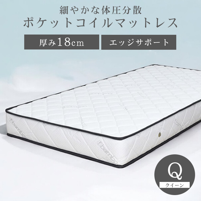 未来商会 クイーンマットレス ポケットコイル クイーンサイズ