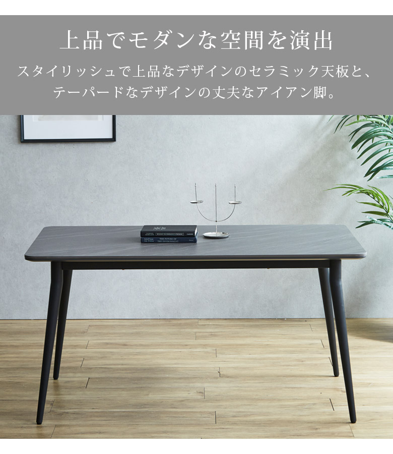 ダイニングテーブル セラミック 幅140cm 4人掛け セラミックテーブル 長方形 モダン おしゃれ 北欧  140 ダイニング 4人用 4本脚 テーブル 140cm