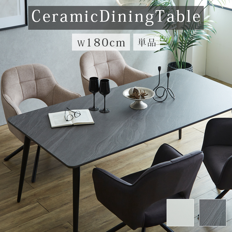 ダイニングテーブル セラミック 幅180cm 4人掛け 6人掛け セラミックテーブル 長方形 モダン おしゃれ 北欧  180 ダイニング 4人用 4本脚 テーブル 180cm