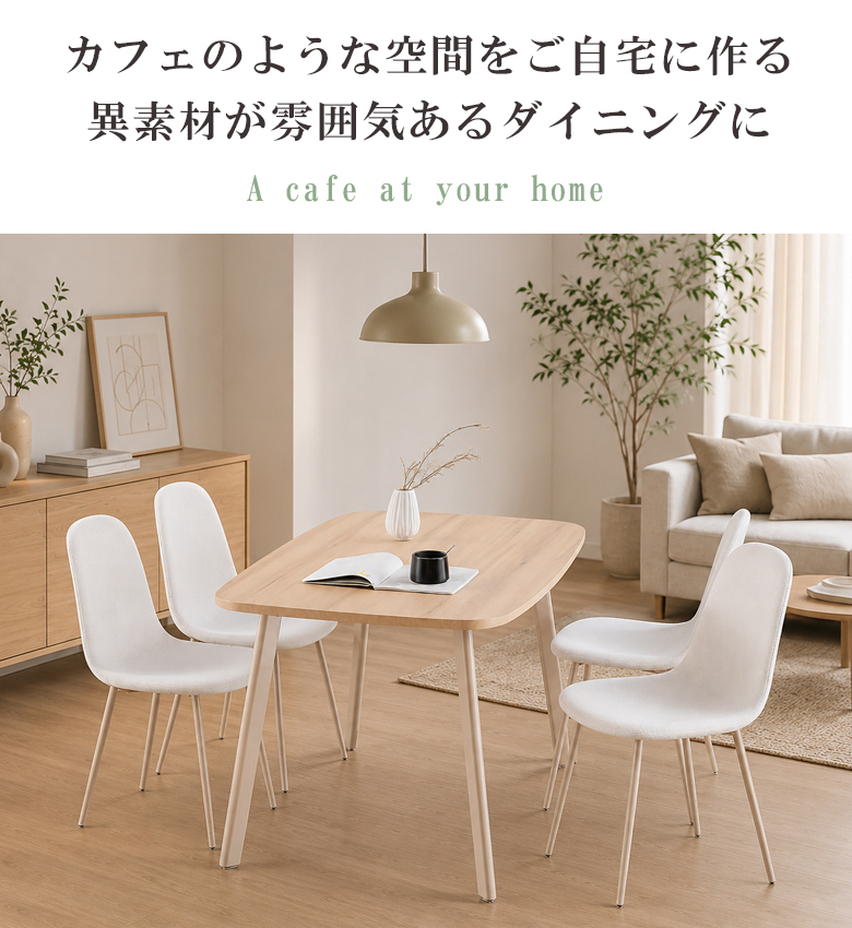 未来商会 ダイニングセット 4人掛け 5点 テーブル 長方形 幅120 角丸 5