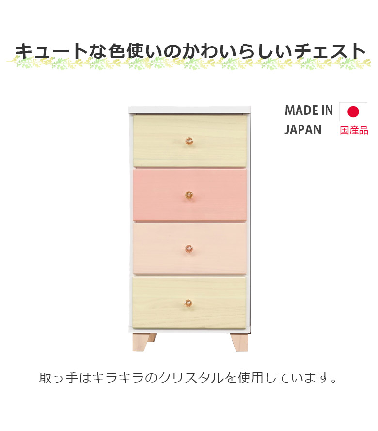 未来商会 チェスト ローチェスト 4段 収納 おしゃれ 姫系 幅40cm
