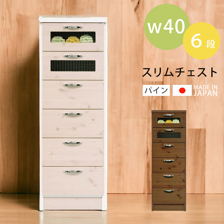 未来商会 チェスト タワーチェスト 幅40cm スリム 収納 8段 高さ150cm