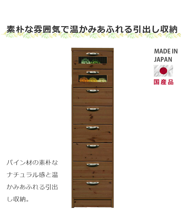 未来商会 チェスト タワーチェスト 幅40cm スリム 収納 8段 高さ150cm