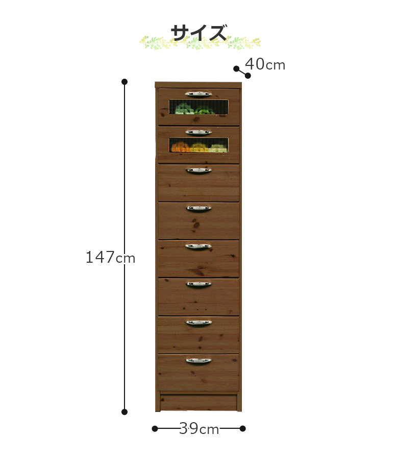 未来商会 チェスト タワーチェスト 幅40cm スリム 収納 8段 高さ150cm