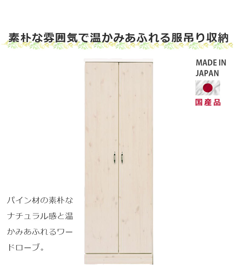 未来商会 ワードローブ クローゼット 洋服収納 スリム 幅60cm 服