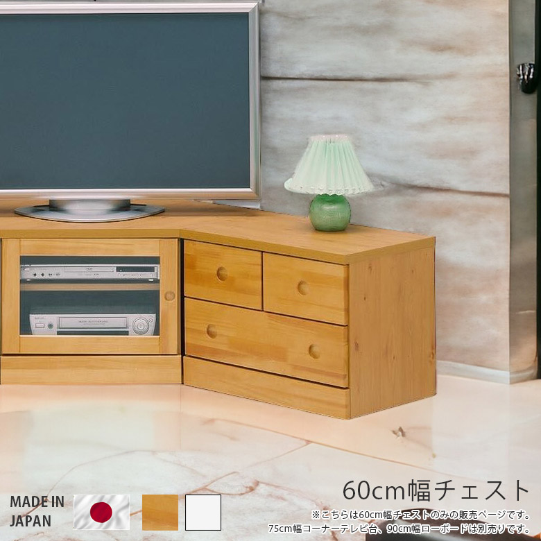 テレビ台 ローボード テレビボード コーナー 完成品 日本製 白 