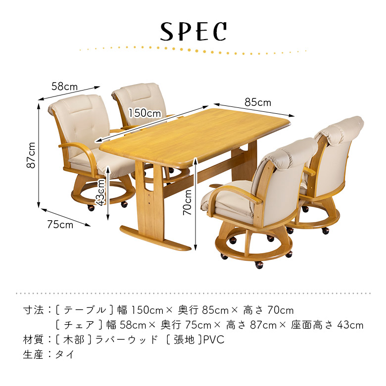 ダイニングテーブルセット 4人掛け 幅150cm 回転式 ダイニングチェア 4