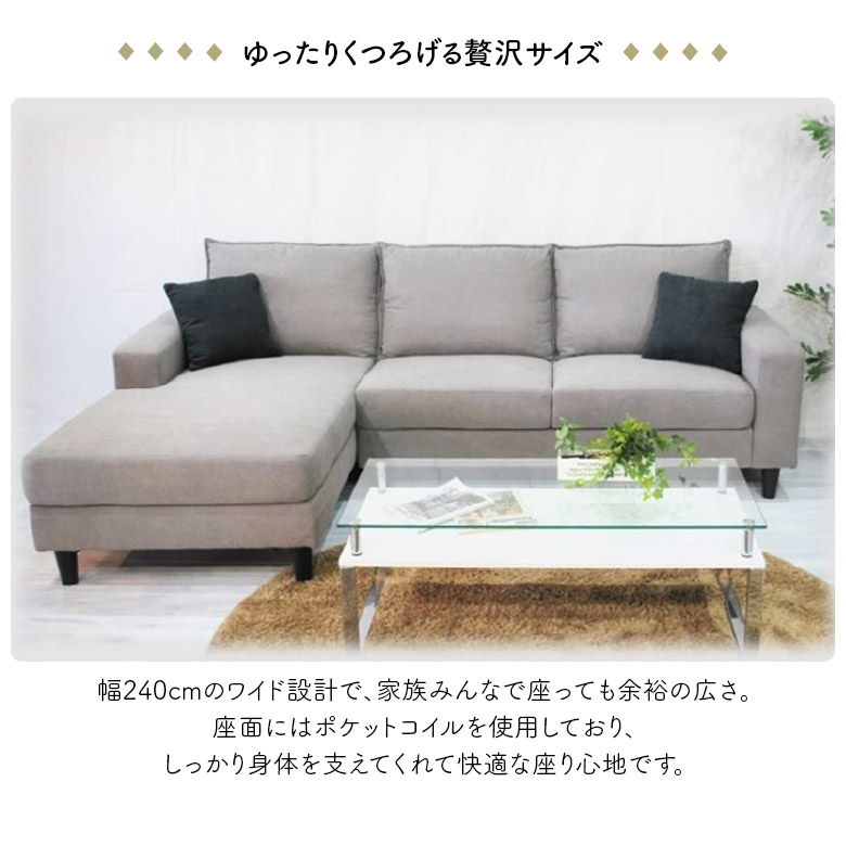 カウチソファ 幅240cm 3人掛け ソファ 脚付き ファブリック クッション