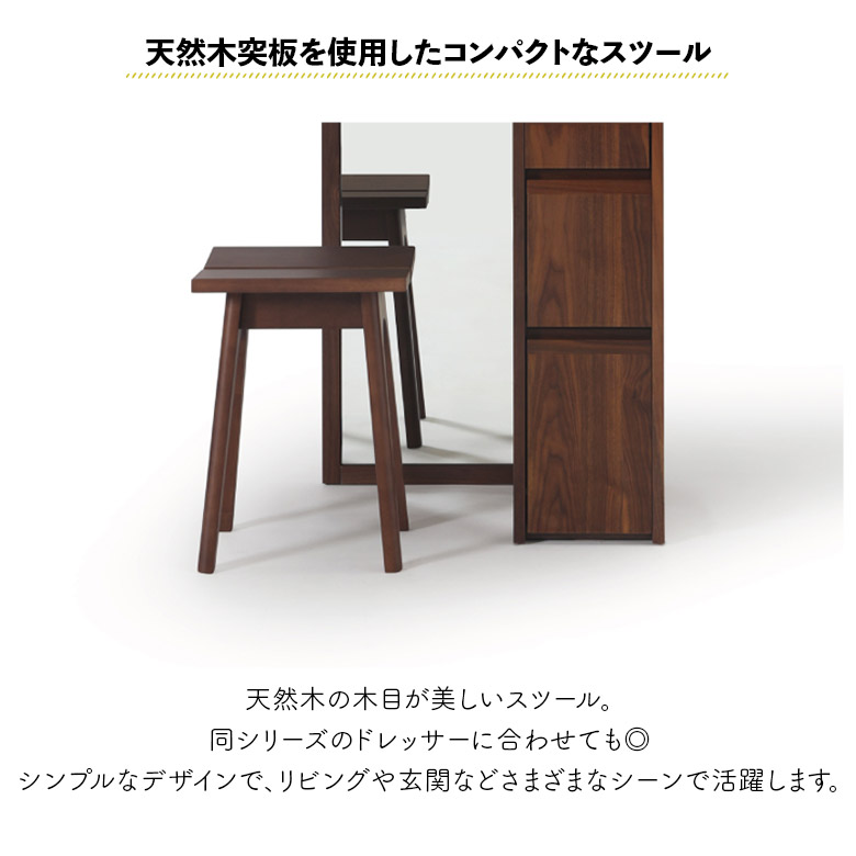 木製シンプルモダンドレッサー 未来商会 スツール ドレッサースツール 単品 1脚 北欧 おしゃれ 木製