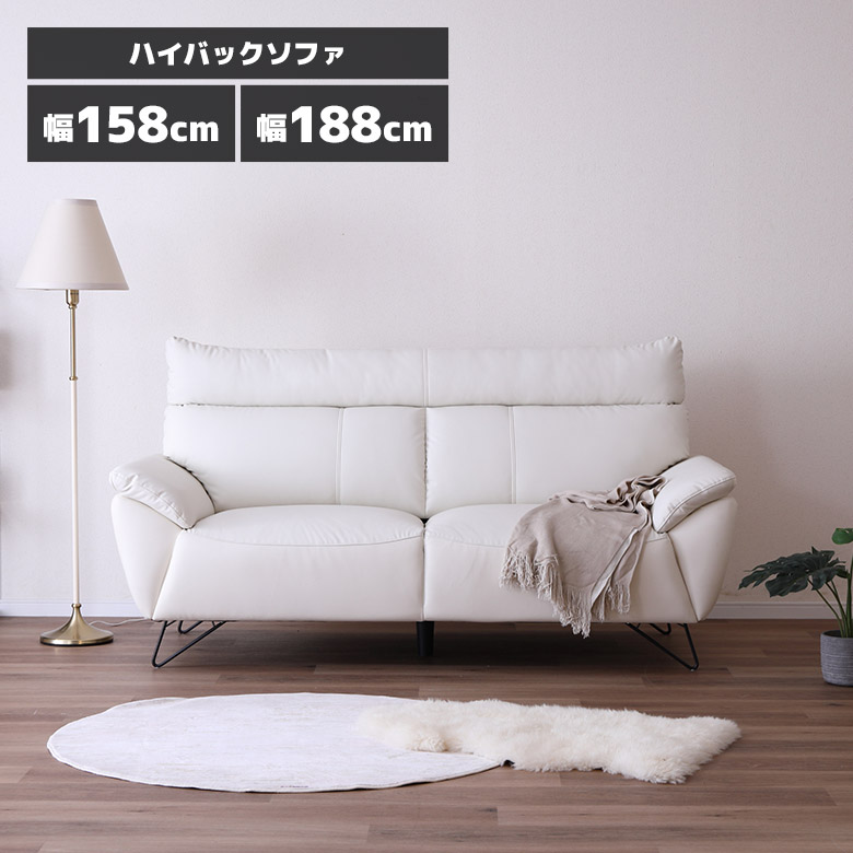 未来商会 二人掛けソファー 三人掛けソファー ハイバックソファ