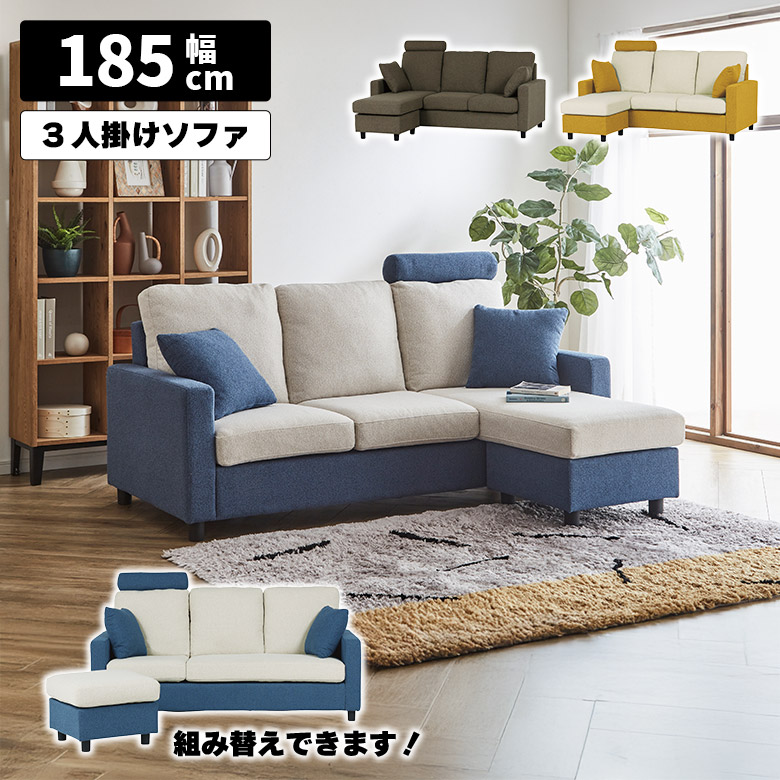 ソファ 組み替え 3WAY カウチソファ 三人掛け スツール オットマン