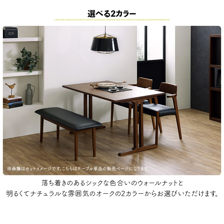 ダイニングテーブル 単品 幅135cm 北欧 おしゃれ シンプル T字脚