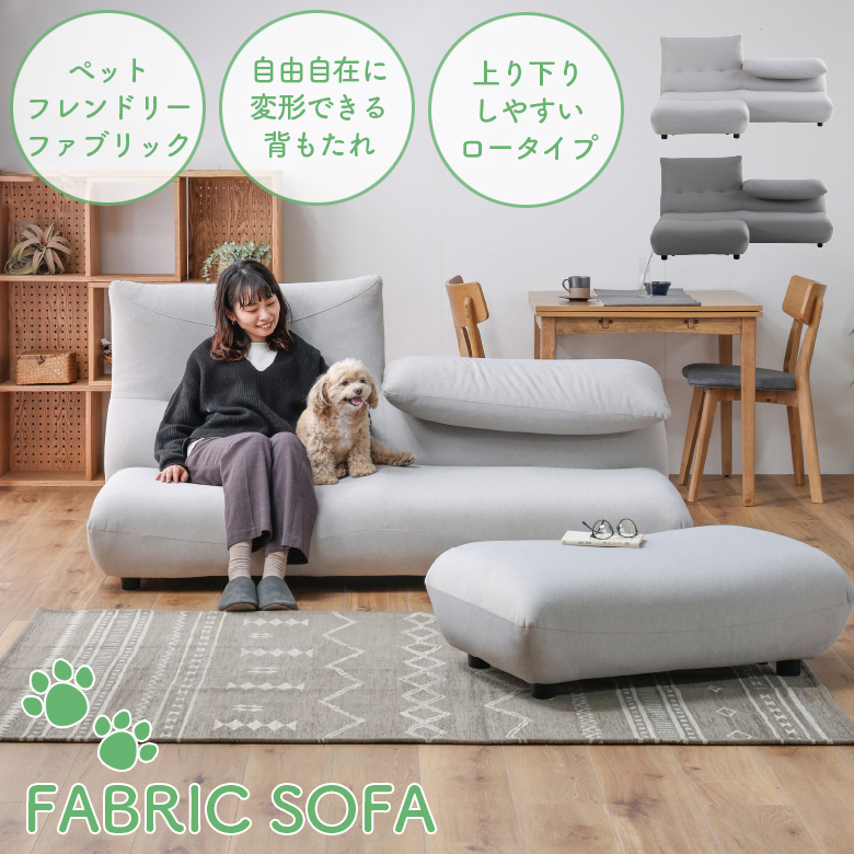 ソファー ローソファー ゆったり 背もたれ 自由自在 ロータイプ ペット