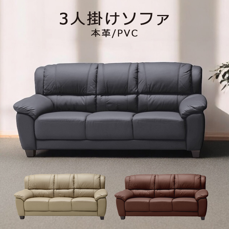 未来商会 ソファ 3人掛け 肘付き 3人用 ハイバック ソファー
