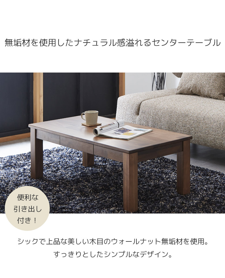未来商会 センターテーブル ローテーブル 引出し付き シンプル