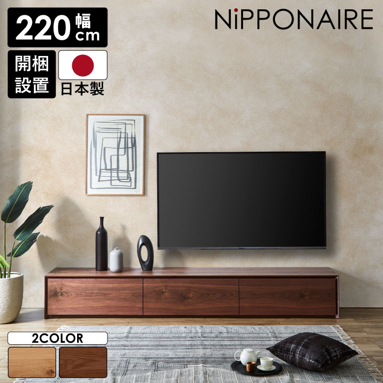 テレビ台 ローボード 完成品 幅240cm シンプル おしゃれ テレビボード