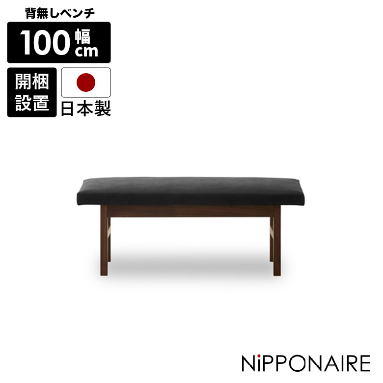 未来商会 ダイニングベンチ 3人掛け 長椅子 ベンチチェア 165cm