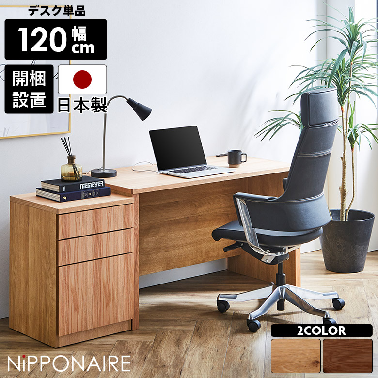 コンセント　引き出し付きパソコンデスク　間接照明付き　新品未使用 未来商会 パソコンデスク 天然木 幅120 奥行60 高さ70 おしゃれ 北欧