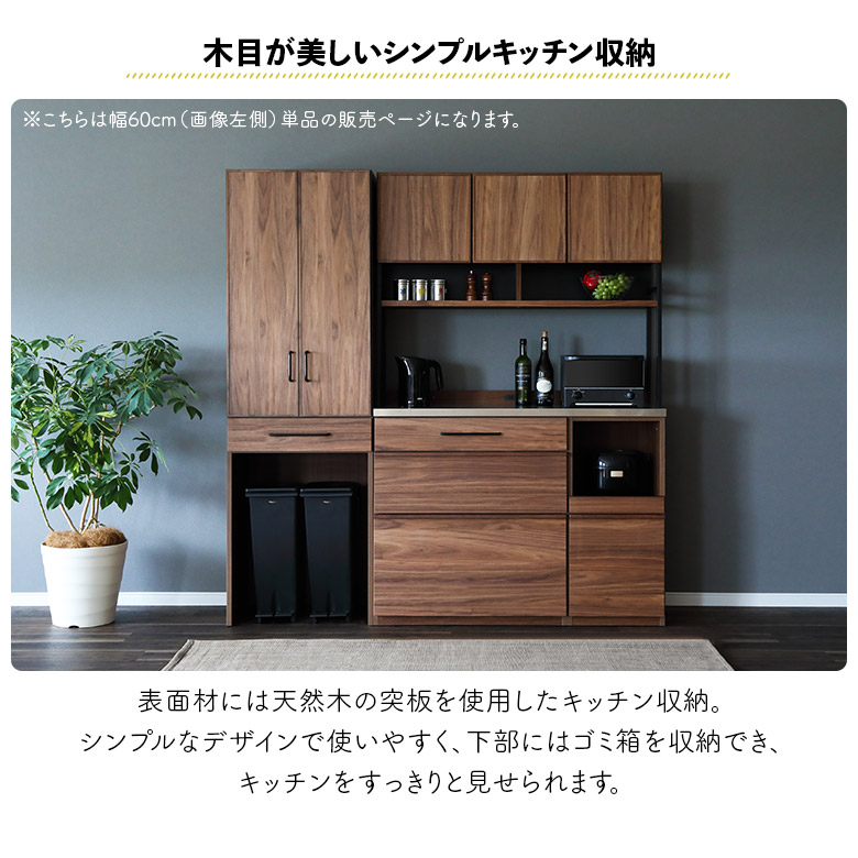 未来商会 ダイニングボード 食器棚 幅60cm ゴミ箱収納付き