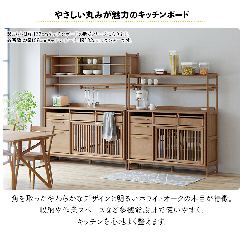 未来商会 食器棚 ハイタイプ ダイニングボード 幅132cm 木製 オーク