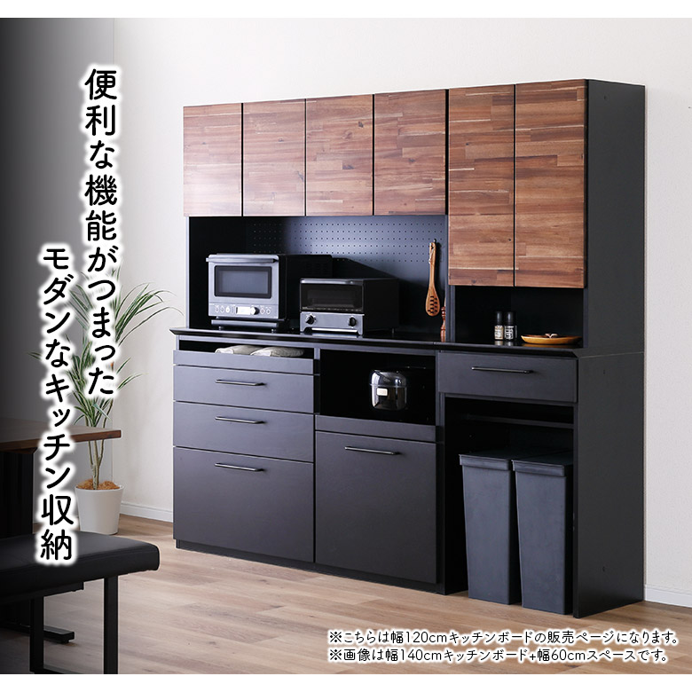 未来商会 レンジボード 食器棚 幅120cm キッチンボード 木製