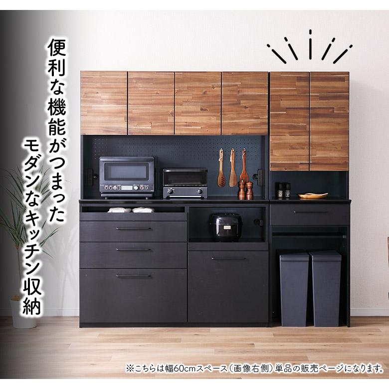 未来商会 食器棚 ゴミ箱収納付き 幅60cm ゴミ箱スペース付き