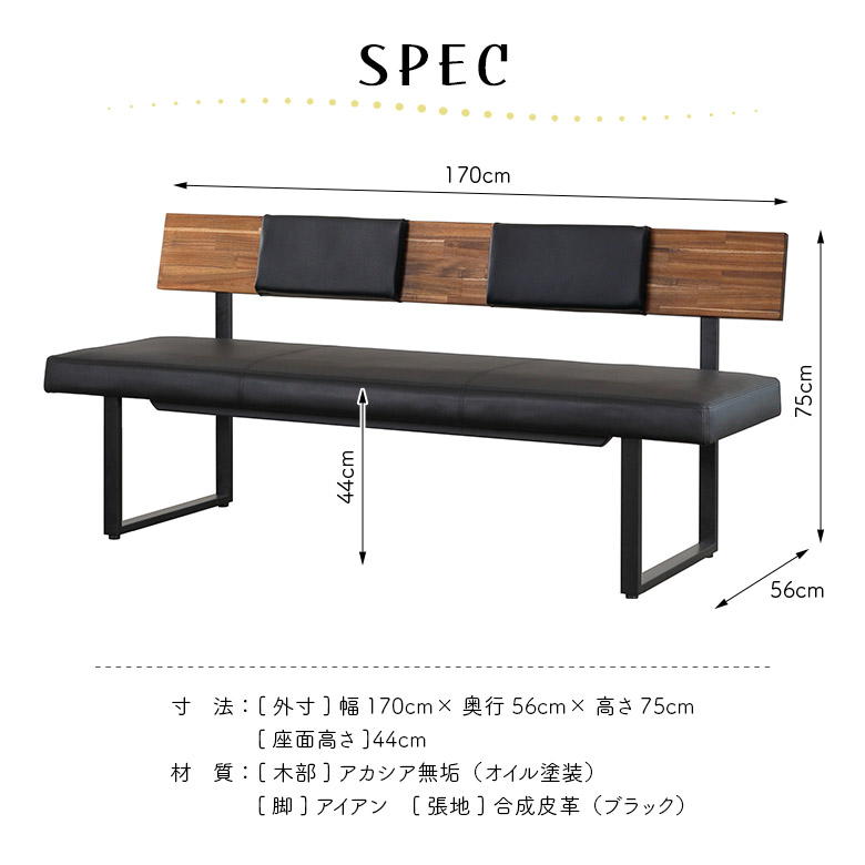 未来商会 ダイニングベンチ 背もたれ付き 肘なし ベンチチェア 幅170cm