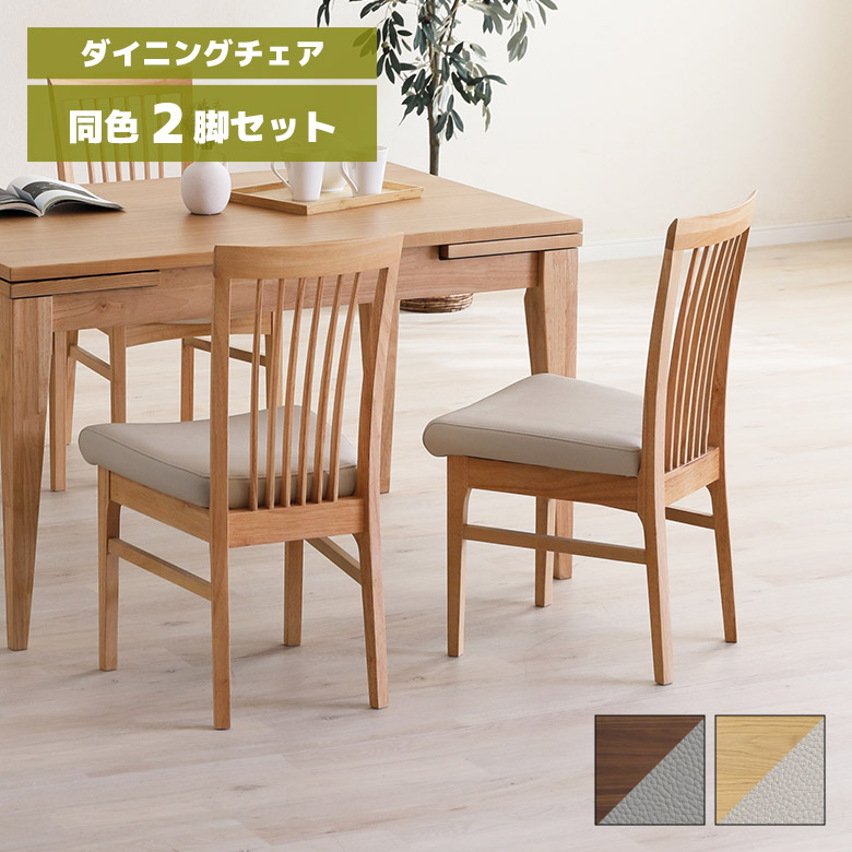 ゆうまる　2脚セット【新品】ダイニングチェア　シンプル 未来商会 ダイニングチェア 2脚セット おしゃれ 北欧 シンプル モダン