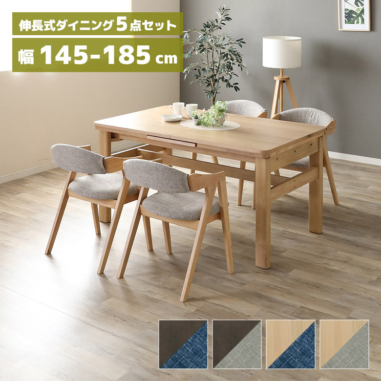 未来商会 ダイニングテーブルセット 伸長式 ダイニングチェア 4脚