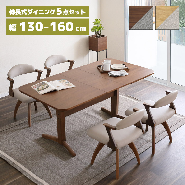 未来商会 ダイニングテーブルセット 伸長式 回転式 ダイニングチェア 4