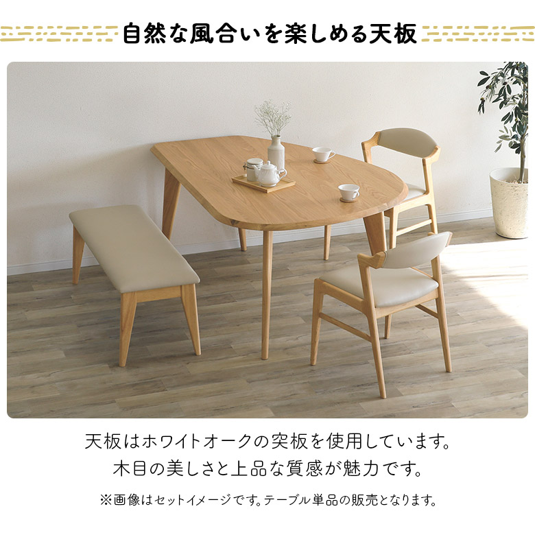 未来商会 変形型 ダイニングテーブル 単品 4人用 木製 天然木 ホワイト