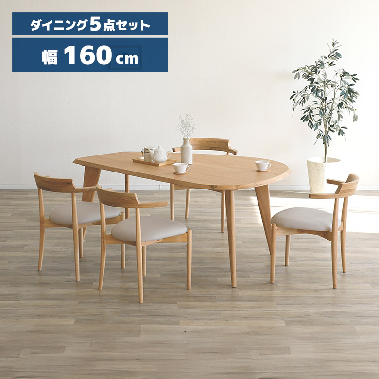 未来商会 変形型 ダイニングテーブルセット 4人掛け 幅160cm