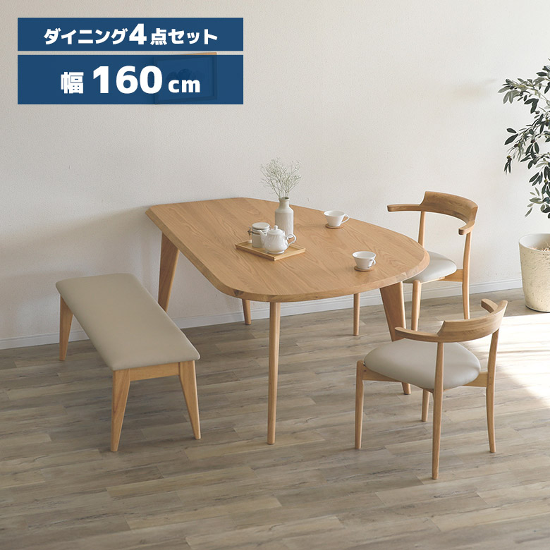 未来商会 変形型 ダイニングテーブルセット 4人掛け 幅160cm