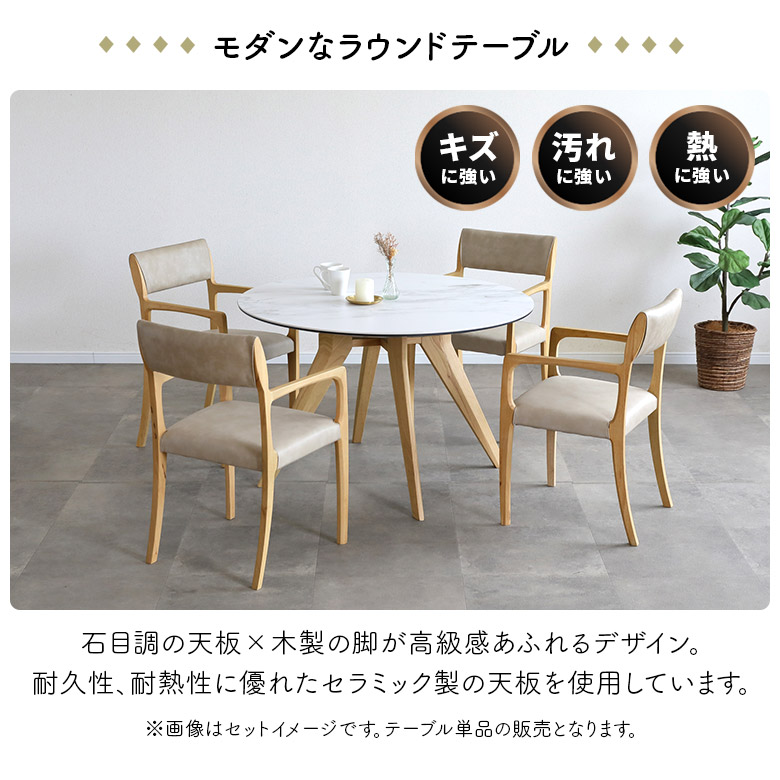 新品、未使用木製ダイニングテーブル 丸/四角テーブル 北欧風 学習机 TBL11 未来商会 セラミック天板 ダイニングテーブル 丸テーブル 110cm 木脚 4