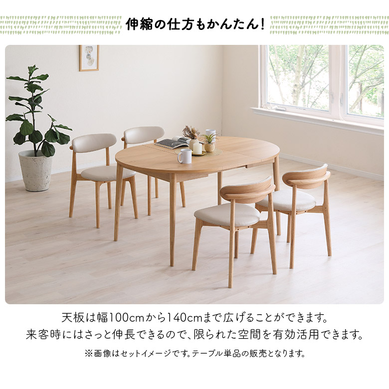 未来商会 ダイニングテーブル 単品 伸長式 丸テーブル 100cm 140cm 木