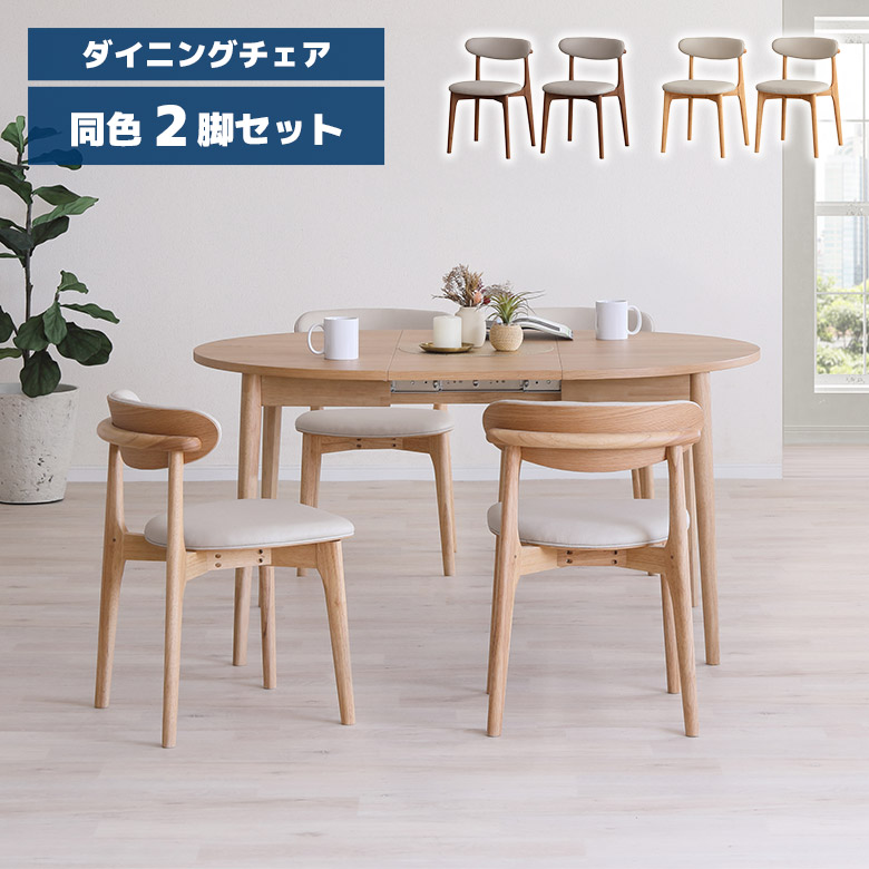 未来商会 ダイニングチェア スタッキング 木製チェア 2脚セット 肘なし